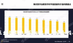 区块链钱包：真相揭秘与安全指南