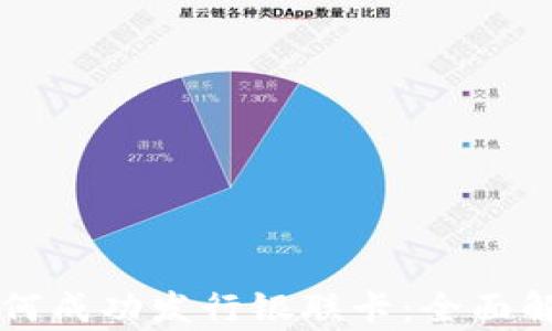 
区块链钱包如何成功发行银联卡：全面解析与操作指南