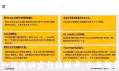 区块链钱包如何成功发行银联卡：全面解析与操
