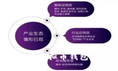 如何安全地进行虚拟币钱包签名：全面指南