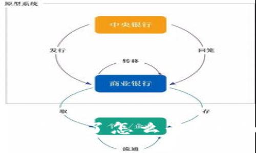 数字货币密钥助记词忘了怎么办？全面指南及解决方案