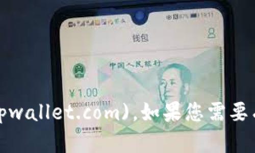 TPWallet的官网地址是 [tpwallet.com](https://tpwallet.com)。如果您需要有关TPWallet的更多信息或帮助，请访问他们的官网。