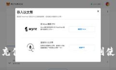 数字钱包充值限额：如何合理规划使用与管理