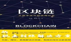思考一个且的  TPWallet提现未到账解决方案及常见