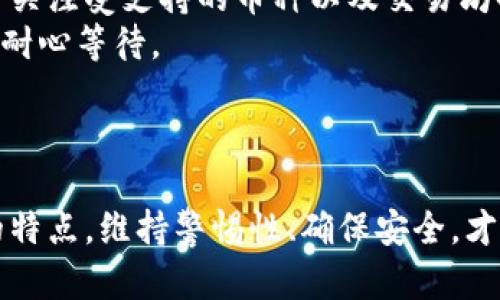 baioti2023年虚拟币钱包推荐：选择安全、便捷的数字资产存储/baioti
虚拟币钱包,数字资产,安全存储,便捷使用/guanjianci

### 内容主体大纲

1. **引言**
   - 虚拟币钱包的重要性
   - 选择钱包的考虑因素

2. **虚拟币钱包的类别**
   - 热钱包与冷钱包的区别
   - 适用场景的分析

3. **安全性分析**
   - 钱包的安全性考虑
   - 市场上安全性高的钱包推荐

4. **便捷性与用户体验**
   - 钱包的使用场景
   - 用户界面设计与用户体验的重要性

5. **不同类型钱包的详细推荐**
   - 硬件钱包推荐
   - 软件钱包推荐
   - 移动钱包推荐
   - 网页钱包推荐

6. **常见问题解答**
   - 怎么选择适合自己的虚拟币钱包？
   - 钱包丢失或被盗该怎么办？
   - 如何保护自己虚拟币钱包的安全？
   - 各种虚拟币钱包的费用如何？
   - 虚拟币钱包是否支持多个币种？
   - 如何在不同钱包之间转移虚拟币？

7. **总结**
   - 找到适合自己的钱包需要的考虑
   - 未来虚拟币钱包的趋势

---

### 正文内容（概要）

#### 引言
在数字经济高速发展的今天，虚拟币钱包成为数字资产管理的必备工具。无论你是资深的投资者还是新手，选择一个安全且顺手的虚拟币钱包都是至关重要的。

#### 虚拟币钱包的类别
在选择虚拟币钱包前，我们首先需要了解钱包的分类。热钱包支持在线使用，适合频繁交易；冷钱包则是离线存储，更加适合长期保存资产。根据你的需求选择合适的钱包类型至关重要。

#### 安全性分析
安全性是选择虚拟币钱包时最重要的考量之一。一个好的钱包应该具备多重身份验证、私钥加密等安全功能。在市场上，有些品牌因其过硬的安全性而脱颖而出，如Ledger、Trezor等硬件钱包。

#### 便捷性与用户体验
用户体验也是影响虚拟币钱包使用的重要因素。界面友好、操作简单的钱包能够省去用户的学习成本，比如Coinbase和Binance等热门平台。

#### 不同类型钱包的详细推荐
在硬件钱包方面，Ledger和Trezor是市场上最受欢迎的选择；软件钱包如Exodus和Atomic Wallet因其便捷性受到新人青睐；移动钱包如Trust Wallet则适合喜欢在手机上操作的用户；而网页钱包如Binance则适合频繁进行交易的用户。

#### 常见问题解答
在选择和使用虚拟币钱包的过程中，常会遇到一些问题。比如，如何选择合适的钱包，钱包丢失后的处理办法，如何保障钱包安全等。这些问题都是新手用户所关心的。

#### 总结
虚拟币钱包是管理数字资产的重要工具。根据个人需求，合理选择钱包类型和品牌，才能够更好地保护和管理你的虚拟资产，享受数字经济带来的便利。

### 相关问题详解

#### 怎么选择适合自己的虚拟币钱包？
选择适合自己的虚拟币钱包，首先需要明确自身的需求，是频繁交易还是长期持有。针对不同需求，钱包的选择可能大相径庭。如果你是活跃的交易者，热钱包如Binance、Coinbase等便于快速交易，随时可以操作。而如果你更倾向于长期投资，冷钱包（如Ledger、Trezor）则是长期存储的理想选择。
其次，安全性也是购置虚拟币钱包的重要考虑因素。硬件钱包的私钥储存在设备内部，相比软件钱包，风险大大降低；而如果需要随时换取或转移资产，软件钱包也有几个值得信任的方案。例如Exodus等具备多币种管理的功能，对新手而言，简单易上手。
最后，要注意钱包的兼容性和支持的币种。检查所选钱包支持的虚拟货币，看是否符合你的投资组合需求，特别是一些新的山寨币。如果你的投资涉及多个币种，可以选择支持多种虚拟货币的钱包，将资产集中管理，提高使用便捷性。

#### 钱包丢失或被盗该怎么办？
如果你的不幸遭遇是钱包丢失或者账户被盗的情况，首先应该分析具体情况。如果是硬件钱包被盗，通常需核查是否有备份私钥。例如，Ledger硬件钱包会为用户提供恢复种子，用户可以根据种子在新设备中找回资产。同时，建议及时更改相关交易账户密码和二级认证。
对于软件钱包，很多都提供资金安全保障，如果被盗用，应立即与钱包提供商联系，说明情况并寻求帮助。同时，定期更新软件，确保自己使用的是最新的补丁与安全措施，也能减少被盗风险； 尽可能开启二步验证，实时监控账户动态。
事后，切勿因一时的损失而过于恐慌，学习使用新的安全方式帮助自己加强资产保护；无论使用哪种钱包，保持定期备份与私钥安全始终是管理虚拟资产的重要环节。

#### 如何保护自己虚拟币钱包的安全？
保护虚拟币钱包的安全，需要采取多重防护措施。首先，务必确保你的钱包软件为最新版本，软件安全性更新能阻挡已知漏洞，同时避免使用非官方来源的软件下载。因此，下载时需去官方网站或信任的应用商店，以保证软件的真实性和安全性。
其次，使用高强度的密码和二步验证功能。密码需包含字母、数字及特殊字符，并建议启用手机或应用程序的二步验证，以增加额外的保护层。即使有人取得了账号密码，也需通过额外的身份认证才能访问你的钱包。
对于长时间保存的资产，建议使用冷钱包，其断网方式能有效防止黑客攻击。定期备份私钥并存储在多个地点，同时采用物理方法加密存储如分散存放等策略，进一步加强安全保障。

#### 各种虚拟币钱包的费用如何？
虚拟币钱包的费用由多方面因素决定，包括转账手续费、服务费用以及对应的交易所的收费结构。常见的冷钱包如Ledger、Trezor一般以一次性购买费用为主，后续无额外费用。而热钱包如Binance、Coinbase等在用户交易频繁情况下收取一定比例的交易手续费，具体费用因平台而异，较有竞争力的交易所会更具吸引力；但请注意查看手续费的透明性，确保以后的使用不会带来 неожиданные комиссии.
此外，需了解在提取资金时，许多平台对提取额度有设定，并对超过限额的部分收取高额的手续费。在选择钱包时，务必对比不同钱包的费用，结合自身需求来选择最合适的钱包。对于频繁交易的用户来说，费用显现会对收益产生显著的影响。

#### 虚拟币钱包是否支持多个币种？
虚拟币钱包是否支持多个币种是选择钱包的重要考虑因素。大多数软件钱包，如Exodus、Coinomi等，支持众多主流虚拟货币和一些小众山寨币，适合希望整合资金管理的用户。硬件钱包如Ledger和Trezor同样支持多种币种，同时也能确保长期存储资产的安全。此外，去中心化钱包如MetaMask虽主要针对ETH和ERC20 Token，但也在逐步扩展其支持的币种。
需要注意的是，某些钱包虽然支持多币种，但在使用价值上具有一定的局限性。例如，不是每个热钱包都支持所有币种的买卖，通过便捷平台交易时会有相应的限制。因此，在选择钱包之前，一定要详细了解其支持的币种和功能，以避免未来的投机需求受限。

#### 如何在不同钱包之间转移虚拟币？
在不同钱包之间转移虚拟币的过程其实简单明了，但操作时要特别注意信息的安全。首先，你需要确保接收的目标钱包地址完全准确，错误的输入会导致资金损失。不同类型的钱包间转移虚拟币时，需关注受支持的币种以及交易坊时的合适网络。
通常，你可以通过在发送钱包中填写要转移的金额、目标地址等信息，完成转移。有些热钱包发送资金时是迅速的，但也可能会产生网络确认时间延迟。而当向冷钱包发送资金时，由于通常相对较慢，需耐心等待。
对于大金额的转移，建议新手可以先尝试转移少量资产，以确保操作正确。这种逐步验证的方式让风险最小化，之后再大量转量操作变得更为稳妥。掌握以上方法，可以更方便地管理你的虚拟资产。

### 总结
选择虚拟币钱包需要考虑多方面的因素，包括安全性、便捷性以及支持的币种。作为数字资产管理的重要工具，拥有合适的钱包能为您的投资保驾护航。在不断变化的市场环境下，合理检视不同钱包的特点，维持警惕性、确保安全，才是获取持久收益的正确策略。
