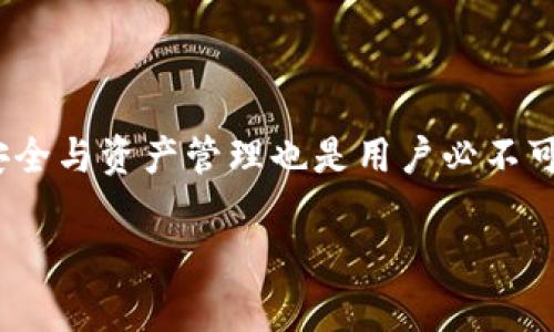 biao ti/biao ti欧易提币到TPWallet的完整指南/biao ti

欧易, TPWallet, 提币, 加密货币/guanjianci

## 内容主体大纲

1. 引言
   - 介绍欧易和TPWallet
   - 解释提币的概念及重要性

2. 欧易平台的基础知识
   - 什么是欧易
   - 欧易的主要功能和优势
   - 欧易的安全性分析

3. TPWallet简介
   - 什么是TPWallet
   - TPWallet的功能和特点
   - TPWallet的安全性分析

4. 从欧易提币到TPWallet的步骤
   - 注册和身份验证
   - 申请提币
   - 提币地址的获取
   - 提币确认和时间的预期

5. 提币常见问题解答
   - 提币的手续费
   - 提币到账时间
   - 提币失败的原因及解决方法
   - 恢复丢失提币的步骤

6. 提币的安全注意事项
   - 如何选择安全的提币地址
   - 防范网络诈骗的技巧
   - 保证个人信息的安全性

7. 结论
   - 总结提币到TPWallet的重要性
   - 提醒用户定期关注账户安全

---

## 内容

### 1. 引言
随着加密货币市场的崛起，越来越多的人开始接触并使用数字货币。欧易作为一个知名的数字资产交易平台，提供多种加密货币的交易功能，而TPWallet则是一个功能全面的钱包应用，支持多种数字资产的存储与管理。为了实现资产的快速转移，很多用户会选择将资产从欧易提取到TPWallet中。在本文中，我们将详细探讨从欧易提币到TPWallet的具体步骤，并解答相关的常见问题。

### 2. 欧易平台的基础知识
什么是欧易
欧易是一家全球领先的数字资产交易平台，总部位于中国，主要为用户提供数字货币交易、法币交易以及资产管理服务。用户可以在该平台上进行比特币、以太坊等主流数字货币的交易。作为一个发展迅速的平台，欧易的用户基础庞大，提供多种交易工具，如现货交易、期货交易等。

欧易的主要功能和优势
欧易提供了多种功能，从基本的买卖交易到复杂的金融衍生工具，满足不同用户的需求。此外，欧易的用户体验良好，界面简洁直观，适合新手使用。同时，平台提供多种安全措施，如资产保险、冷钱包存储等，以确保用户资产的安全。

欧易的安全性分析
在数字资产交易中，安全性至关重要。欧易采取了多重安全保障措施，包括两步验证、风控系统和实时监控等。此外，欧易还定期进行安全审计，以发现潜在风险并及时处理。因此，用户可以相对放心地在平台进行交易和提币。

### 3. TPWallet简介
什么是TPWallet
TPWallet是一个多功能的数字资产钱包，支持多种类型的加密货币存储与管理。用户可以在其中方便地进行资产的管理、跨链转账以及交易等操作。TPWallet不仅支持主流数字货币，还具备较高的用户体验。

TPWallet的功能和特点
TPWallet具有便捷的操作流程，用户可以快速完成资产的充值和提币。此外，TPWallet还提供了多重安全保障，如生物识别、安全码等，保护用户的资产安全。它还定期更新，以适应不断变化的市场需求。

TPWallet的安全性分析
安全性是TPWallet的核心。通过使用加密技术和冷存储，TPWallet能在很大程度上降低资产被盗的风险。此外，TPWallet用户的私钥是由用户自己控制的，进一步提升了安全性。

### 4. 从欧易提币到TPWallet的步骤
注册和身份验证
首先，用户需要在欧易平台上注册账号，并完成身份验证。通常需要提供实名认证文件，如身份证或护照，以符合相关法律法规。身份验证的过程可能需要一些时间，但一旦完成，用户将能够使用更多的交易功能。

申请提币
在完成身份验证后，用户可以导航到“钱包”或“资产”页面，找到“提币”选项，选择要提取的数字货币。用户需要输入提币金额及选择TPWallet作为目标地址。当用户确认信息无误后，点击“提交”进行提币申请。

提币地址的获取
在TPWallet中，用户可以找到数字资产的接收地址。在TPWallet内选择相应的资产，点击“接收”按钮，可以获得该资产的唯一地址。确保这份地址的正确性对于提币成功至关重要。

提币确认和时间的预期
提交提币后，用户需要等待交易的确认。通常需要多个网络确认，时间根据不同的网络情况而异，一般情况下，确认会在几分钟到几小时之间完成。用户可以在欧易平台上查看提币的进度。

### 5. 提币常见问题解答
提币的手续费
提币通常会收取一定的手续费，具体的费用取决于提币的数字资产及其网络状态。在欧易提币时，用户可以在提币页面查看相关的信息。此外，建议在提币前查看手续费，以避免意外的成本。

提币到账时间
提币到账时间通常依赖于区块链网络的拥堵程度。一般情况下，大多数提币会在15分钟到3小时内到账。然而，某些情况下可能会更久，因此用户应耐心等待，并定期在欧易上查看提币状态。

提币失败的原因及解决方法
提币失败可能有多种原因，包括地址错误、网络拥堵、未满足提币限额等。如果发现提币失败，用户应及时核对提币信息并仔细阅读错误信息。如果是地址错误，应立刻联系客户服务进行处理。

恢复丢失提币的步骤
如果用户不小心提交了错误的提币地址，恢复操作将会非常复杂。在大部分情况下，提币一旦进行无法撤销，用户可以尝试联系平台客服请求帮助，但成功的可能性较小。

### 6. 提币的安全注意事项
如何选择安全的提币地址
选择提币地址时，确保地址的安全至关重要。用户应从TPWallet中复制地址，而不是手动输入，以防止因输入错误而造成的资产损失。此外，可以通过小额测试转账来检查地址的正确性。

防范网络诈骗的技巧
网络诈骗在加密货币领域较为常见，用户应提高警惕。无需向任何人透露私钥或账户信息，交易前应确认对方的身份，不轻信陌生人的投资建议。使用多重身份验证可增强账户安全性。

保证个人信息的安全性
在进行交易和资产管理时，确保个人信息的安全同样重要。用户应使用强密码并定期更改，避免在公共网络下进行敏感操作。此外，启用手机验证等安全功能，以减少被盗风险。

### 7. 结论
提币从欧易到TPWallet是每位用户在管理数字资产时的重要步骤。通过遵循本文提到的步骤和注意事项，用户可以确保提币的顺利进行。同时，随着市场的变化，定期关注账户安全与资产管理也是用户必不可少的责任。希望通过这篇文章，能为广大用户提供帮助，并为他们在数字货币的世界中保驾护航。

这篇文章的内容重点突出提币过程中的每个重要环节，以及用户在提币过程中的各种注意事项，确保用户能够从中获得实质性的帮助。