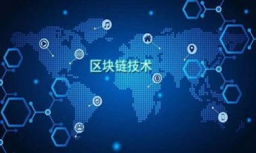 区块链数据钱包系列：如何选择和使用安全的钱包

区块链, 数据钱包, 安全钱包, 钱包选择/guanjianci

### 内容主体大纲

1. **区块链与数据钱包基础知识**
   - 1.1 什么是区块链？
   - 1.2 区块链数据钱包的作用
   - 1.3 数据钱包的种类
     - 硬件钱包
     - 软件钱包
     - 纸钱包

2. **选择一个合适的数据钱包**
   - 2.1 安全性考虑
   - 2.2 用户友好性
   - 2.3 支持的币种
   - 2.4 备份和恢复功能

3. **如何安全使用区块链数据钱包**
   - 3.1 常见的安全风险
   - 3.2 保护钱包的最佳实践
   - 3.3 如何防范黑客攻击

4. **存储与管理数字资产的技巧**
   - 4.1 数字资产分类存储
   - 4.2 常用管理工具推荐
   - 4.3 定期审查资产安全性

5. **未来趋势与区块链钱包的演变**
   - 5.1 区块链技术的发展
   - 5.2 数据钱包的未来功能
   - 5.3 用户需求如何影响钱包设计

6. **总结**
   - 6.1 回顾重点
   - 6.2 未来区块链使用的展望

### 详细内容

#### 1. 区块链与数据钱包基础知识

1.1 什么是区块链？
区块链是一种分布式的数据库技术，能够以去中心化的方式记录所有的交易数据。每个区块都包含一组交易，依照时间顺序连接成链。区块链的特点包括透明性、安全性和不可篡改性，这使其在金融、供应链管理、医疗等多个领域得到了广泛应用。

1.2 区块链数据钱包的作用
数据钱包是存储和管理数字资产的工具。它不仅能够安全地存储你的私钥，还能让你方便地发送和接收加密货币。选择一个适合自己的数据钱包至关重要，因为它将直接影响到你资产的安全性和使用便利性。

1.3 数据钱包的种类
数据钱包主要分为三种：硬件钱包、软件钱包和纸钱包。硬件钱包是最安全的选择，因为它们离线存储私钥，有效防止黑客攻击；软件钱包则适合频繁交易，有很多用户体验良好的选项；纸钱包是将私钥打印在纸上的一种方式，安全性高但不便于日常交易。

#### 2. 选择一个合适的数据钱包

2.1 安全性考虑
在选择数据钱包时，安全性是首先要考虑的问题。无论是硬件钱包还是软件钱包，选择可靠的品牌和产品是必要的。同时，USB硬件钱包和冷钱包通常比在线钱包更安全。

2.2 用户友好性
用户友好性是另一个重要的考虑因素，尤其是对于新用户。钱包的界面应该直观，功能应该易于理解，帮助用户在没有复杂的技术知识的前提下完成交易。

2.3 支持的币种
不同的钱包支持不同的加密货币。在选择钱包时，确保它支持你最关心的加密货币。许多多币种钱包可以提供更大的灵活性，这适合多元化投资者的需求。

2.4 备份和恢复功能
钱包的备份和恢复功能也很重要。许多钱包都支持生成助记词或备份文件，以便于用户在丢失设备时可以快速恢复资产。了解该过程能够避免未来潜在的损失。

#### 3. 如何安全使用区块链数据钱包

3.1 常见的安全风险
数字资产的安全风险主要包括黑客攻击、诈骗和系统漏洞。用户需保持警惕，定期更新软件，确保密码强度，尤其是在使用在线钱包时要格外小心。

3.2 保护钱包的最佳实践
保护钱包的最佳实践包括启用双重验证、定期修改密码、将私钥离线存储等。另外，避免使用公共网络进行交易，以减少潜在的数据泄露风险。

3.3 如何防范黑客攻击
防范黑客攻击的关键在于使用强密码，定期更新软件，启用两步验证等安全措施。同时，要警惕网络诈骗，尽量只从官方渠道获取钱包信息。

#### 4. 存储与管理数字资产的技巧

4.1 数字资产分类存储
对数字资产进行分类存储，有助于提高管理效率。可以将高频交易的币种存放在软件钱包中，而长期持有的币种则建议存储在硬件钱包中确保安全。

4.2 常用管理工具推荐
在管理数字资产时，利用一些管理工具可以提高工作效率。例如，使用CoinGecko或Blockfolio等应用来跟踪市场行情，或者使用MyEtherWallet来管理以太坊及其代币。

4.3 定期审查资产安全性
定期审查你的资产安全性是维护投资的必要步骤。无论是查看你的钱包设置、私钥的安全性，还是确认是否有最新的安全补丁推出，这些都是确保资产安全的重要环节。

#### 5. 未来趋势与区块链钱包的演变

5.1 区块链技术的发展
区块链技术正在迅速演变，新的功能和协议层出不穷。例如，二层解决方案和跨链技术的出現将对钱包的设计需求产生影响，大大提升交易效率和互通性。

5.2 数据钱包的未来功能
未来的数据钱包可能会集成更多创新功能，如智能合约、身份验证与去中心化身份管理、以及内置的交易所功能等，以适应用户更复杂的需求。

5.3 用户需求如何影响钱包设计
随着用户对区块链技术理解的加深，对钱包的需求也在不断变化。钱包开发者需关注用户的反馈，不断界面和功能，以满足更高的安全和便捷性要求。

#### 6. 总结

6.1 回顾重点
本文讨论了区块链数据钱包的背景知识、选择标准及使用方法，强调了安全性和用户体验在钱包选用过程中的重要性。

6.2 未来区块链使用的展望
随着区块链技术的不断进步，我们可以期待区块链数据钱包在安全性、用户体验及功能多样性等方面将有更加出色的表现，助力更多人进入数字资产管理的新时代。

### 相关问题

1. **区块链数据钱包与传统钱包有什么不同？**
2. **选择硬件钱包和软件钱包的优缺点是什么？**
3. **哪些工具可以帮助用户更好地管理数字资产？**
4. **如何防止网络诈骗和其他安全风险？**
5. **数字资产的多样化存储策略有哪些？**
6. **未来区块链钱包的发展趋势是什么？**

以上为全篇内容大纲及要点，详细内容若需要扩展到3500字，请告知，我会继续为您补充。