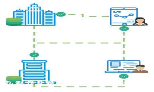 区块链钱包制作价格解析：全面了解费用与影响因素