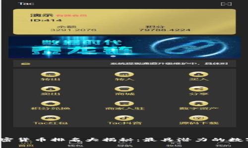 2023年加密货币排名大揭秘：最具潜力的数字货币分析