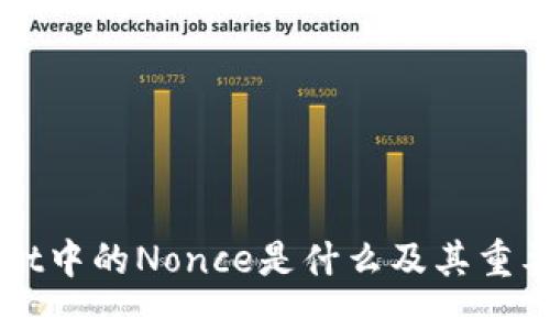主:
TPWallet中的Nonce是什么及其重要性分析