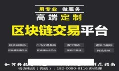 如何将数字钱包APP下载到桌面：详尽指南