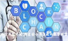 数字资产加密钱包开发：构建安全与便捷的数字