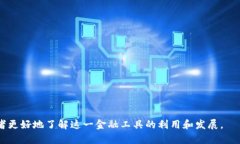bibiao区块链云钱包全面解析：安全、便捷与未来
