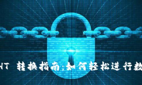 TPWallet HT 转换指南：如何轻松进行数字货币交易