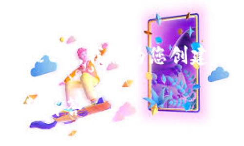 为了帮助您更好地理解如何将FIL存放到TPWallet中，我将为您创建一个简洁的和相关关键词，并提供详细内容大纲。

如何将FIL存放到TPWallet：详细指南与常见问题解答