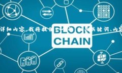为了创建一篇关于“tpwallet导入私钥”的详细内容
