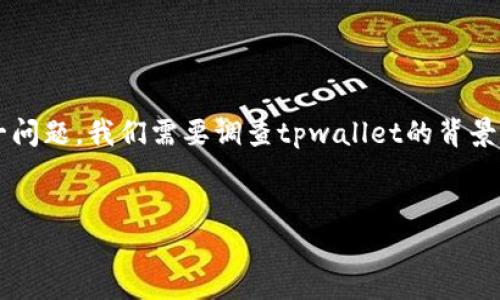 要回答“tpwallet是国内的还是国外的”这一问题，我们需要调查tpwallet的背景和归属。以下是一个可能的构架和内容大纲。

```xml
tpwallet：国内还是国外的数字钱包？