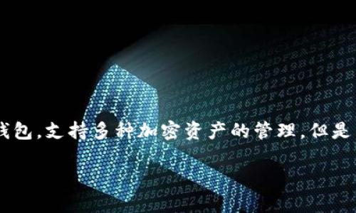 截至2023年10月，TPWallet（TP钱包）并未在主流的加密货币交易所上市。TPWallet是一个多链钱包，支持多种加密资产的管理。但是，对于上市信息的最新消息和动态，建议访问官方渠道或相关交易所的公告，以获取最准确的信息。

如果您有其他关于TPWallet的问题或想要了解更多内容，欢迎提出！