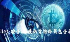 TPWallet：安全、便捷的公链冷钱包全面解析