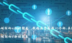 基于您提到的主题“tpwallet刚到的u秒被转走”，