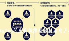 TPWallet闪兑最低限制解析与用户指南
