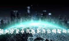 baioti2023年加密货币钱包排行榜：选择最适合你的
