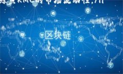 鲸鱼KMC与TPWallet之间的关系可以从多个维度进行探