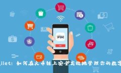 tpwallet: 如何在火币链上安全高效地管理你的数字