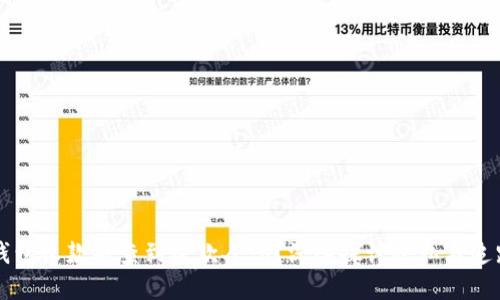 区块链钱包收款能查到收款人吗？深入探讨隐私与追踪的界限