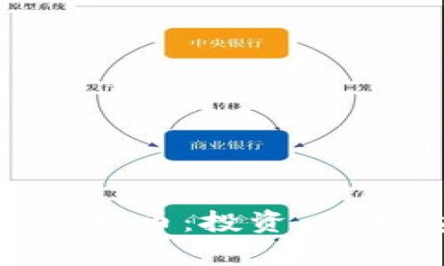 深入解析TPWallet猪币：投资、交易、安全性全面指南