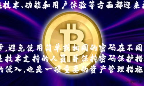 
数字货币钱包上线的意义与影响

数字货币, 钱包, 上线, 意义/guanjianci

## 文章内容大纲

1. **引言**
   - 定义数字货币钱包
   - 数字货币钱包的历史背景
   - 本文目的与意义

2. **数字货币钱包的种类**
   - 热钱包与冷钱包
   - 硬件钱包与软件钱包
   - 移动钱包与桌面钱包

3. **数字货币钱包上线的意义**
   - 对用户的影响
   - 对市场的影响
   - 对区块链技术的推动

4. **如何选择合适的数字货币钱包**
   - 安全性
   - 用户友好性
   - 费用与手续费

5. **钱包上线后可能出现的挑战**
   - 技术安全问题
   - 用户习惯的改变
   - 法规与合规性问题

6. **未来数字货币钱包的发展趋势**
   - 去中心化钱包的兴起
   - 多功能钱包趋势
   - 监管和合规的影响

7. **结论**
   - 对数字货币钱包未来的展望
   - 提醒用户注意风险

---

## 引言
在数字货币这一快速发展的领域，数字货币钱包作为用户与数字资产之间的重要桥梁，其上线意味着许多新的可能性。首先，数字货币钱包是用户存储、接收和发送数字货币的工具。由于数字货币的崛起，钱包的种类和功能日益丰富，从支持多种币种到安全性加强，使得越来越多的用户开始接受这种新型的资产管理方式。本文将深入探讨数字货币钱包上线的意义、影响以及未来的趋势。

## 数字货币钱包的种类
### 热钱包与冷钱包
数字货币钱包主要分为热钱包和冷钱包。热钱包是指与互联网连接的钱包，方便用户随时随地进行交易。但它也面临更高的黑客攻击风险。相较之下，冷钱包是完全离线的存储方式，适合长期持有和大额资产存储，安全性更高。

### 硬件钱包与软件钱包
硬件钱包是物理设备，通过专用硬件来保护私钥，通常被认为是最安全的选择。而软件钱包则是基于应用程序的，虽然使用方便，但安全性相对较低，用户需要更加谨慎。

### 移动钱包与桌面钱包
移动钱包适合随时交易，用户只需在手机上下载应用即可；桌面钱包则需要在电脑上下载软件，适合需要更高计算能力的用户。用户应根据自我需求选择相应的类型。

## 数字货币钱包上线的意义
### 对用户的影响
数字货币钱包的上线为用户提供了方便快捷的资产管理工具。用户可以轻松实现资产的转移、接受支付等操作，有效提升了交易效率。此外，许多新上线的钱包还加强了用户的资产安全保障，提供了多重身份验证等功能。

### 对市场的影响
数字货币钱包的普及有助于推动整个市场的发展。更多的钱包上线意味着更多的用户能够参与到数字货币的生态中，促进了交易量的增加，也为更多的开发者与企业提供了创新的机会。钱包的多样性反映了市场的成熟度。

### 对区块链技术的推动
数字货币钱包的上线加深了人们对区块链技术的了解与应用，推动技术的普及与应用场景的丰富。这种技术的推广加速了数字经济的发展，也为其他行业的数字化转型提供了借鉴。

## 如何选择合适的数字货币钱包
### 安全性
在选择数字货币钱包时，安全性是首要考虑的因素。用户应查看钱包的加密机制、用户评价以及是否能提供私钥控制。此外，硬件钱包是相对较为安全的选择，但用户也需定期更新固件。

### 用户友好性
钱包的用户界面和使用体验会直接影响到用户的使用意愿。一个直观、易于操作的界面能够吸引更多新用户。提供详细的操作指引和客服支持也是提升用户友好性的重要方式。

### 费用与手续费
不同钱包对转账与交易所需的费用和手续费存在差异，用户在选择时应关注这些基本信息，尽量避免不必要的手续费支出。选择费用透明且合理的钱包有助于减少额外开支。

## 钱包上线后可能出现的挑战
### 技术安全问题
虽然新钱包上线时往往强调安全性，但技术的复杂性不可避免地会引入潜在的风险。用户应时刻注意钱包的更新与维护，确保使用的版本是最新且安全的。

### 用户习惯的改变
随着数字货币钱包的普及，用户的交易习惯也在悄然改变。用户需要适应新技术带来的变革，如私钥管理、二次验证等，并对此进行相应的学习与适应。

### 法规与合规性问题
各国对数字货币钱包的监管政策不一，这为钱包的运营带来了合规性挑战。在监管日益严格的环境下，钱包运营商需及时调整策略，确保符合当地法规。

## 未来数字货币钱包的发展趋势
### 去中心化钱包的兴起
去中心化钱包提供了更高的安全性和用户隐私，未来将成为数字货币钱包发展的重要方向。去中心化钱包允许用户完全控制他们的资产，而无需依赖第三方。

### 多功能钱包趋势
随着技术的进步，越来越多的钱包将集成多种功能，如NFT存储、数字身份管理等，使其成为全方位的数字资产管理工具。多功能的特点将极大提升用户体验。

### 监管和合规的影响
全球范围内对数字货币的监管政策正在逐渐完善，钱包开发者需要紧跟政策动态，确保合规运营。这不仅是企业的合法保障，也将影响用户的使用安全。

## 结论
数字货币钱包的上线为用户提供了更多元化的选择，提升了交易的便捷性与安全性。随着市场的不断发展，用户需保持警惕，合理选择及使用钱包。最终，良好的用户习惯与法规遵循将为数字货币的健康发展贡献力量。

---

## 六个相关问题

### 问题1: 数字货币钱包的安全性如何保障？
数字货币钱包的安全性如何保障？
保障数字货币钱包的安全性是每位用户都应重视的问题。首先，用户应选择提供多重认证的钱包，例如需通过手机验证、邮件确认等方式进行身份验证。此外，采用硬件钱包虽然初期投资较高，但其相对离线存储的特点使资产更安全。用户还需定期更新钱包的版本，这样可以修补潜在的安全漏洞，避免黑客攻击。
除了个人防护措施外，钱包供应商也应加强其平台的安全性。例如，采用行业标准的加密技术，对用户数据和资产进行保护，定期进行安全审计，发现及修复安全隐患。
最后，用户在使用钱包时要保持警惕，不要轻易点击陌生链接，避免信息泄露。安全意识的提升，能够有效保障用户的资产安全。

### 问题2: 数字货币钱包与银行账户有什么不同？
数字货币钱包与银行账户有什么不同？
数字货币钱包与银行账户的根本区别在于其运营方式和管理模式。银行账户由中央银行或金融机构管理，用户需要通过这些机构进行资金的存取与交易。而数字货币钱包则是基于区块链技术，实现去中心化的管理，用户可直接控制自己的资产，无需第三方干预。
在使用上，银行账户主要用于传统货币的存取，用户在需要时可以使用借记卡或信用卡进行消费。不过，数字货币钱包允许用户直接进行数字资产的转移、存储和交易。其交易速度更快，且手续费通常较低。
此外，数字货币钱包不受地域限制，用户可以通过互联网进行全球范围的交易，这在银行系统中则可能受到地区法规和跨国转账问题的限制。综上可见，数字货币钱包在灵活性与便捷性上具有优势，是数字经济时代的产物。

### 问题3: 为什么选择去中心化钱包？
为什么选择去中心化钱包？
去中心化钱包是数字货币领域的创新之一，许多用户选择去中心化钱包主要基于安全性和自主控制的考虑。与传统中心化钱包不同，去中心化钱包允许用户自行管理私钥，资产完全由用户掌控。这意味着，用户无需信任任何第三方机构，降低了被黑客攻击或平台关闭带来的风险。
去中心化钱包的一个重要特点是隐私性，用户的交易信息和资产状态往往不被第三方监控，保障了个人隐私。此外，许多去中心化钱包还集成了去中心化应用（DApps）的使用，用户可以在一个钱包内完成更多操作，如参与去中心化金融领域（DeFi）项目，更加丰富了使用场景。
尽管去中心化钱包在安全性与隐私性方面表现优秀，但用户仍需具备一定的技术背景，否则在操作过程中可能出现失误，导致资产损失。因此，用户在选择去中心化钱包前需充分了解其特性并掌握相应知识。

### 问题4: 数字货币钱包如何应对法规与合规性挑战？
数字货币钱包如何应对法规与合规性挑战？
随着数字货币的普及，各国对其监管政策开始逐步完善，数字货币钱包在水中逐渐面临法规与合规性的挑战。为了应对这些挑战，钱包开发者需时刻关注并研究地区内的政策走向。相关法规的变化可能直接影响到数字货币交易和钱包的运营，合规运营是钱包长期发展的基础。
为了合规运营，钱包提供商需建立完善的用户身份验证机制，例如 KYC（了解你的客户）和 AML（反洗钱）的要求。通过验证用户身份，可以避免洗钱、诈骗等违法活动，从而降低钱包本身的法律风险。
此外，钱包在与第三方服务商（如交易所）的合作中也应注意合规性，以确保资金流动的合法性。定期进行合规审计，及时调整运营策略，可以帮助钱包保持在合法合规的道路上。
总之，面对法规与合规性挑战，及时作为、建立合规机制，是数字货币钱包能够健康发展的关键。

### 问题5: 数字货币钱包在未来会发展成什么样子？
数字货币钱包在未来会发展成什么样子？
未来数字货币钱包的形态和功能将更加丰富、多样，随着区块链技术的不断创新与发展，钱包也将不断适应用户的需求。首先，多功能钱包将成为一种趋势，用户不再仅仅是用钱包存储和发送数字货币，还将提供资产管理、智能合约签署、NFT交易等多种功能，令钱包成为一站式的资产管理工具。
其次，去中心化钱包的使用率将不断提高。由于其高安全性与隐私性，更多用户可能会倾向于选择去中心化钱包来保护自己的资产。同时，去中心化金融（DeFi）的发展也将推动该类型钱包的使用，用户可通过去中心化钱包参与更多的金融活动。
此外，钱包的合规性也是未来发展不可忽视的方向。伴随着全球各国对数字资产管理规定的日趋严格，钱包必须遵循相应的法规与政策，以确保其合法性，并减少潜在的法律风险。
最后，用户体验将成为钱包开发的重点。更直观、易用的钱包界面、专业的客服支持、快速的交易速度，将提升用户对钱包的黏性与使用频率。综上所述，未来的数字货币钱包将在技术、功能和用户体验等方面都迎来更大的变革与进步。

### 问题6: 如何安全管理数字货币钱包中的资产？
如何安全管理数字货币钱包中的资产？
安全管理数字货币钱包资产是每位用户的责任，首先，用户应优先选择信誉良好的钱包，了解钱包的背景、用户评价与安全措施。其次，设置复杂且独特的密码是不可或缺的一步，避免使用简单或相同的密码在不同平台上。
用户应了解如何备份钱包的私钥，保证在索取资金时不会丢失数据。建议将私钥保存在离线环境中，避免在互联网上进行存储。此外，绝对避免将私钥与任何人分享，包括声称是技术支持的人员，并保持密码保护措施的定期更新。
用户还应关注钱包的更新，钱包开发商会定期发布更新以增强安全性，确保卸载旧版本并安装最新版本。此外，保护好个人的电子设备，安装有效的防病毒软件，以防恶意软件的侵入，也是一项重要的资产管理措施。
最后，保持良好的安全意识，定期检查钱包内资产动态，谨慎对待不明链接与信息，提高警惕性，将是确保数字货币资产安全的有效方法。