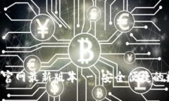 智能钱包app下载官网最新版本 - 安全便捷的数字