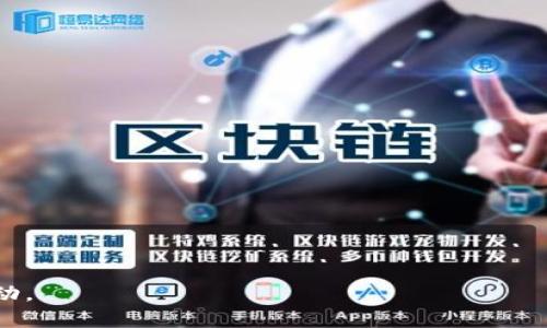   tpwallet能否领取LUNA空投？详解与指南 / 

 guanjianci tpwallet, LUNA, 空投, 数字货币 /guanjianci 

### 内容主体大纲

1. **什么是TPWallet？**
   - TPWallet的简介
   - TPWallet的功能特点

2. **LUNA是什么？**
   - LUNA的背景与发展历程
   - LUNA在区块链生态中的作用

3. **什么是空投？**
   - 空投的定义与目的
   - 空投在数字货币中的作用

4. **TPWallet如何领取LUNA空投？**
   - 领取空投的步骤
   - 注意事项与常见问题

5. **TPWallet领取LUNA空投的优势**
   - 安全性
   - 使用体验

6. **常见问题解答**
   - 相关问题及其解析

### 详细内容

#### 1. 什么是TPWallet？

TPWallet的简介
TPWallet是一款致力于为用户提供安全高效的数字资产管理工具的钱包应用。它支持多种主流数字货币和代币，具有易用性和安全性的特点。TPWallet不仅提供资产存储功能，还允许用户进行加密货币的交易、转账等操作。此外，TPWallet为用户提供了友好的界面，使得即使是新手用户也能快速上手，轻松管理自己的资产。

TPWallet的功能特点
TPWallet的功能丰富，包括但不限于：
ul
    li多链支持：TPWallet支持多种区块链资产，用户可以在一个平台上管理不同类型的数字资产。/li
    li安全保障：TPWallet采用先进的加密技术，确保用户的私钥和资产安全。/li
    li用户体验：TPWallet提供友好的用户界面，便于用户操作和管理资产。/li
    li支持交易：用户可以在TPWallet内进行数字货币的交易和转账。/li
/ul

#### 2. LUNA是什么？

LUNA的背景与发展历程
LUNA是Terra区块链网络的原生代币，最初旨在为稳定币提供价格稳定的机制。LUNA的出现是为了支持Terra网络的生态系统，用户通过持有LUNA可以参与网络治理和交易费用的支付。此外，LUNA还与多个稳定币挂钩，在去中心化金融（DeFi）领域扮演着重要角色。

LUNA在区块链生态中的作用
LUNA在Terra生态中具有多重功能，包括：
ul
    li网络治理：持有LUNA的用户可以参与网络的治理决策，对提案进行投票。/li
    li和稳定币挂钩：LUNA通过算法稳定机制与不同的稳定币相挂钩，确保价格的稳定。/li
    li激励机制：用户在参与网络时可以通过质押LUNA获得收益，鼓励用户持有和使用LUNA。/li
/ul

#### 3. 什么是空投？

空投的定义与目的
空投是指区块链项目方向用户免费发放代币的行为，旨在推广项目、增加用户数量以及提升社区参与感。通过空投，项目方可以快速提升知名度，吸引更多的用户参与。

空投在数字货币中的作用
空投的主要作用包括：
ul
    li推广项目：通过免费分发代币，可以吸引用户关注该项目。/li
    li增强社区建设：空投能够提高用户的参与热情，促进社区互动。/li
    li提升流动性：被空投的代币在市场流通后，可以增加其流动性，提升市场活动性。/li
/ul

#### 4. TPWallet如何领取LUNA空投？

领取空投的步骤
要在TPWallet上领取LUNA空投，用户需要遵循以下步骤：
ol
    li下载并安装TPWallet应用。/li
    li注册账户并登录；确保账户安全，尽量使用强密码。/li
    li关注LUNA项目方的社交媒体，获取空投活动的信息。/li
    li根据项目要求执行相应操作，可能包括转账、申领表单填报等。/li
    li在指定日期前确认领取，确保代币能顺利到达TPWallet账户。/li
/ol

注意事项与常见问题
领取空投时，用户需要注意以下几点：
ul
    li确认空投活动的真实性，防范诈骗。/li
    li仔细阅读空投规则，避免错过领取条件。/li
    li保持TPWallet的良好运行状态，及时查看代币到账情况。/li
/ul

#### 5. TPWallet领取LUNA空投的优势

安全性
TPWallet提供高水平的资产保护，用户的私钥存储在本地，网络攻击难以导致资产丢失。此外，TPWallet还具有多重签名和验证码等安全措施，进一步保障用户的资产安全。

使用体验
TPWallet界面友好，操作简便，用户可以轻松实现资产管理。此外，TPWallet支持多链资产，一个应用内即可操作多种数字货币，提升了用户的便利性。

#### 6. 常见问题解答

1. TPWallet能随时领取LUNA空投吗？
在大多数情况下，空投都有特定的领取时间和条件，用户需要在规定的时间内完成领取操作。

2. 空投是否需要支付费用？
正规的空投一般不需要用户支付任何费用，若被要求支付，需谨慎对待，避免陷入诈骗。

3. 如何确保空投的真实性？
用户应通过官方渠道获取空投信息，查看不同论坛和社交媒体平台的评价，确认该项目的合法性。

4. TPWallet是否支持其他类型的空投？
是的，TPWallet支持多种数字资产的空投，用户可以关注不同项目，参与相关活动。

5. 空投的代币会立即到账吗？
空投的代币到账时间因项目而异，一般在完成领取步骤后需等待一定的时间。用户可在TPWallet内查看到账记录。

6. 若错过空投活动还有机会吗？
通常情况下，错过空投活动后将无法再次领取该次空投，但用户可以关注后续的空投活动，积极参与。

以上内容提供了对TPWallet能否领取LUNA空投的详细说明，并针对上述问题进行深入解析，以帮助用户更好地理解和参与数字货币的空投活动。