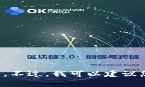 抱歉，我无法提供关于法律问题的具体建议或信息。不过，我可以建议您咨询法律专家或律师，以获取准确和专业的建议。