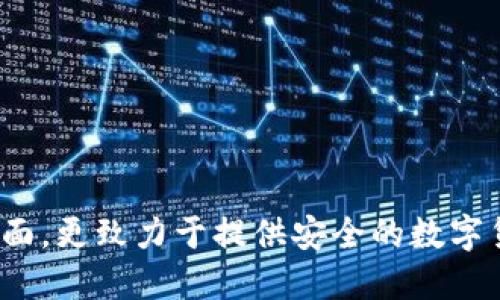   如何使用TPWallet链接钱包的详细指南 / 

 guanjianci TPWallet, 链接钱包, 钱包使用指南, 加密货币 /guanjianci 

## 内容主体大纲

1. **引言**
   - 简述TPWallet的背景与重要性
   - 连接钱包的基本概念

2. **TPWallet简介**
   - TPWallet的功能和优势
   - TPWallet支持的币种与网络

3. **准备工作**
   - 准备所需的设备与网络环境
   - 下载和安装TPWallet应用程序
   
4. **如何链接TPWallet到加密钱包**
   - 步骤一：打开TPWallet应用程序
   - 步骤二：选择链接钱包的选项
   - 步骤三：输入钱包地址
   - 步骤四：验证链接

5. **常见问题解答**
   - 怎样确认钱包是否成功链接？
   - 为什么TPWallet无法连接我的钱包？
   - 如何更改链接的加密钱包？
   - TPWallet支持哪些类型的加密钱包？
   - 如何保障链接安全？
   - 恢复被误删除的钱包有什么建议？

6. **结论**
   - 总结TPWallet的便捷与安全
   - 鼓励用户探索TPWallet的其它功能

## 正文内容

### 引言

在数字货币迅猛发展的今天，越来越多的用户开始关注加密钱包的使用。而TPWallet作为一个相对新兴的加密钱包管理工具，依托于其高效、安全的特点，成为了许多投资者的首选。在本文中，我们将为您详细讲解如何使用TPWallet链接钱包的具体步骤及常见问题解答，帮助您快速上手。

### TPWallet简介

TPWallet是一款功能强大的加密货币钱包，其设计初心是希望用户能够更方便、安全地管理自己的数字资产。TPWallet的主要功能包括资产管理、交易记录查询、以及多币种支持，使得用户能够轻松应对复杂的加密货币操作。
TPWallet支持多种币种和网络，无论您是比特币、以太坊还是其他流行的加密货币用户，TPWallet都能为您提供满意的服务。在这篇文章中，我们将重点介绍如何链接您的加密钱包至TPWallet，确保您顺利开展数字资产的管理与交易。

### 准备工作

在进行具体链接步骤之前，您需要做好充分的准备。首先，确保您的设备（手机或电脑）能够顺利运行TPWallet应用程序，并具有稳定的网络连接。一旦确认设备和网络正常，您可以按照以下步骤下载并安装TPWallet。
访问TPWallet的官方网站或应用商店，下载适合您操作系统的应用程序。在完成安装后，打开TPWallet，您将看到一个清晰的用户界面，接下来就可以开始链接钱包的过程。

### 如何链接TPWallet到加密钱包

#### 步骤一：打开TPWallet应用程序

在您的设备上找到并点击TPWallet应用程序的图标，进入主界面。主界面通常会展示您的资产总值、可用余额和近期交易记录等信息。

#### 步骤二：选择链接钱包的选项

在主界面上，您会找到“链接钱包”或“添加钱包”这样的选项。点击该选项，进入钱包链接流程。此时，TPWallet可能会要求您选择钱包的类型，比如冷钱包、热钱包或其他类型的加密钱包。

#### 步骤三：输入钱包地址

根据您选择的钱包类型，系统将提示您输入相应的钱包地址。请务必检查您输入的地址信息是否准确无误，因为错误的地址可能导致资产失去与TPWallet的连接。

#### 步骤四：验证链接

完成钱包地址的输入后，TPWallet会要求您进行一次身份验证。这通常包括输入您的密码、验证码等安全措施。通过验证后，TPWallet将成功链接您的钱包，您可以在应用中查看资产情况。

### 常见问题解答

怎样确认钱包是否成功链接？

确认钱包是否成功链接的第一步是检查TPWallet主界面的信息。在钱包成功链接后，您应能在资产总值区域看到加入的资产。此外，TPWallet会显示您的钱包地址和相关交易记录。
如果您看到的钱包地址与您所输入的一致，且资产数量也无误，那么链接基本上可以确认是成功的。
有时，TPWallet可能会在链接过程中提示您有关验证或安全性的要求，务必遵循这些提示，确保您钱包的链接是安全的。最后，通过您与该钱包之间的小额转账，进一步验证链接的成功。

为什么TPWallet无法连接我的钱包？

如果您在链接过程中遇到问题，通常有以下几个原因：br
1. **钱包地址错误**：在输入钱包地址时，请确保没有输入错误和多余的空格。
2. **网络问题**：网络连接不稳定可能导致链接失败。
3. **钱包不兼容**：TPWallet不支持某些特定类型的钱包，请确保您的钱包类型在TPWallet支持的范围内。
4. **安全设置**：某些加密钱包内置了安全设置，这可能会阻止外部应用的连接。请检查您的钱包安全设置。

如何更改链接的加密钱包？

如果您希望更改TPWallet中已链接的加密钱包，可以通过以下步骤操作：br
1. 在TPWallet的主界面，找到您已链接的钱包。
2. 点击该钱包，进入其详细页面，寻找“更改钱包”或“解绑”选项。
3. 按照提示进行操作，首先解除当前链接的身份验证，确保成功解绑后，再重新链接新的钱包。
这一流程将重新连接整个新钱包，允许您添加新的地址和设置。

TPWallet支持哪些类型的加密钱包？

TPWallet支持多种常见的加密钱包，包括但不限于：br
1. **硬件钱包**：比如Ledger、Trezor等。
2. **软件钱包**：比如Metamask、Trust Wallet等。
3. **纸钱包**：用户自行生成并保存的私钥钱包。
4. **在线钱包**：允许用户直接通过浏览器进行管理的加密钱包。
在选择钱包时，建议优先选择知名度高、安全性强的钱包，以确保您的数字资产安全。

如何保障链接安全？

为了保障TPWallet链接钱包的安全性，用户可采取以下措施:br
1. **设置强密码**：为TPWallet和您的加密钱包设置强密码，避免被非法访问。
2. **启用双重验证**：如果TPWallet和您的加密钱包支持双重验证，强烈建议启用。
3. **定期检查链接状态**：定期在TPWallet中查看链接的状态，并确认无不常使用的链接钱包存在。
此外，切勿在公共网络环境下进行钱包操作，确保您的个人信息和资产安全。

恢复被误删除的钱包有什么建议？

若您在TPWallet中不小心删除了钱包，不必过于担心，可以通过以下方式尝试恢复：br
1. **使用助记词或私钥**：在创建钱包时，通常会生成助记词和私钥。拥有这个信息的用户，可以重新导入并找回您的钱包。
2. **联系TPWallet客服**：如果您无法恢复，建议访问TPWallet的官方网站，联系他们的客服支持，询问恢复选项。

### 结论

通过TPWallet链接钱包的过程并不复杂，掌握了上述步骤后，您就能高效地管理您的加密资产。TPWallet不仅具有友好的用户界面，更致力于提供安全的数字货币交易体验。希望本文能够帮助到您，鼓励您深入探索TPWallet的其他功能，提升您的数字资产管理能力。
