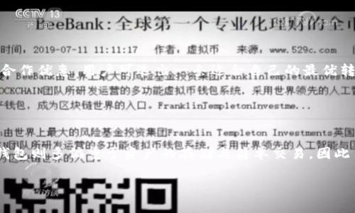   波宝钱包如何转账到TP？详细步骤与注意事项 / 

 guanjianci 波宝钱包, TP, 转账, 加密货币 /guanjianci 

## 内容主体大纲

1. **引言**
   - 简介波宝钱包和TP的概念
   - 转账的意义和目的

2. **波宝钱包概述**
   - 波宝钱包的功能简介
   - 支持的货币类型
   - 用户界面和体验

3. **TP的概述**
   - TP的定义及用途
   - TP的市场现状
   - 为什么选择TP

4. **波宝钱包转账到TP的准备工作**
   - 创建TP钱包
   - 了解转账费用
   - 准备所需的波宝钱包余额

5. **具体转账步骤**
   - 登录波宝钱包
   - 找到TP地址
   - 输入转账金额
   - 确认并提交转账

6. **转账后注意事项**
   - 如何查看转账状态
   - 了解可能的转账延迟
   - 验证到账情况

7. **常见问题解答**
   - 波宝钱包是否支持所有类型的TP？
   - 如何处理转账错误？
   - 转账失败的原因有哪些？
   - 转账后如何联系客户支持？
   - 有哪些其他转账方式可以选择？
   - TP和其他钱包的比较

## 引言

在数字货币日益受到关注的时代，波宝钱包作为一款受欢迎的数字货币钱包，开始吸引更多用户的关注。而TP（Token Platform）作为一个新兴的代币平台，也在加密货币领域中获得了广泛认可。很多用户希望能够方便地将波宝钱包中的资产转移到TP。在这篇文章中，我们将详细介绍波宝钱包如何转账到TP的具体步骤以及注意事项，以帮助用户顺利完成转账操作。

## 波宝钱包概述

### 波宝钱包的功能简介

波宝钱包是一款集成了多种功能的数字货币钱包，旨在为用户提供安全、便捷的资产管理服务。它支持多种加密货币的存储、转账和交易，让用户能够轻松管理自己的数字资产。

### 支持的货币类型

波宝钱包支持多个主流加密货币，包括比特币、以太坊以及各种ERC-20代币等。这使得用户能够在一个平台上管理多种资产，提高了使用的便捷性。

### 用户界面和体验

波宝钱包的用户界面设计，操作流程流畅，适合 novice 用户。无论是交易还是转账，用户都能快速上手，享受便捷的数字货币管理体验。

## TP的概述

### TP的定义及用途

TP（Token Platform）是一个新兴的数字货币平台，专注于代币的发行和交易。TP允许用户参与多种区块链项目，通过购买和交易代币来获取利润，同时也为项目方提供了便捷的融资渠道。

### TP的市场现状

当前，加密市场上涌现了大量的TP，一些具有良好前景的项目也在TP上获得了成功。随着区块链技术的发展，TP市场将保持增长，吸引更多投资者参与。

### 为什么选择TP

选择TP的原因包括其创新性、项目多样性以及流通性强等。对于投资者来说，TP不仅可以实现资产的增值，同时也能够参与到新兴技术的应用与发展中。

## 波宝钱包转账到TP的准备工作

### 创建TP钱包

转账前，用户需要在TP平台注册并创建个人钱包。这个过程中，用户需根据TP的指导完成相关设置，如设置安全密码和备份助记词等，以确保资产的安全。

### 了解转账费用

在进行转账操作时，了解波宝钱包到TP的转账费用是非常重要的。不同的交易平台可能会收取不同的手续费，用户应提前了解费用结构，以避免意外支出。

### 准备所需的波宝钱包余额

确保波宝钱包中有足够的余额进行所需的转账。除了转账金额，还需考虑到手续费，因此用户最好保持一定的余额，以应对各种可能的费用。

## 具体转账步骤

### 登录波宝钱包

第一步是打开波宝钱包应用，并输入正确的账号和密码登录。如果用户已经设置了双重身份验证，务必根据提示完成验证。

### 找到TP地址

在波宝钱包找到“转账”或者“提现”选项，输入TP钱包地址。确保地址的准确性，一旦出错，就可能导致资金的丢失。

### 输入转账金额

在确认TP地址无误后，输入需要转账的金额。在确认金额之前，用户应再次确认自己的余额和是否达到最低转账要求。

### 确认并提交转账

最后一步是仔细核对所有输入的信息，包括TP地址、转账金额以及手续费等。如果确认无误，点击“提交”进行转账操作。波宝钱包通常会有转账记录供用户查看。

## 转账后注意事项

### 如何查看转账状态

转账完成后，用户可以在波宝钱包的交易记录中查看转账状态。这通常可以实时更新，让用户随时掌握转账进度。

### 了解可能的转账延迟

在加密货币网络中，由于交易量大，可能会出现交易延迟的情况。用户应对此有所准备，并定期检查转账状态，耐心等待。

### 验证到账情况

当TP确认收到转账后，用户可以在TP钱包中查看余额更新。确保资金已经成功到账，并保留相关的交易记录，以备将来查询。

## 常见问题解答

### 波宝钱包是否支持所有类型的TP？

波宝钱包是否支持所有类型的TP？
波宝钱包的支持情况通常取决于其技术架构和所整合的区块链网络。大多数情况下，波宝钱包对主流的TP都支持，但仍需用户在进行转账前，确认原则性问题与适用范围。此外，如果TP项目是新兴的或者是私有链资产，波宝钱包可能不将其列入支持中。用户在使用前最好访问波宝官方网站或相关的社区论坛，以获得最准确的信息。

### 如何处理转账错误？

如何处理转账错误？
在转账过程中，用户有时可能会因输入错误的地址或金额而导致转账失败或资金丢失。这种情况下，首先要保持冷静，快速检查转账详情。如果确认转账未成功，用户应立即联系波宝钱包的客服，提供转账的详细记录和相关信息，客服团队会根据情况给予相应的解决方案。此外，用户可多利用波宝的钱包内置的安全功能，比如转账确认和发送信息通知等，来减少此类问题的发生。

### 转账失败的原因有哪些？

转账失败的原因有哪些？
在波宝钱包向TP的转账过程中，可能会出现转账失败的情况。失败原因通常包括地址不正确、余额不足、网络拥堵、或是用户未满足特定的KYC（反洗钱）要求等。用户在处理这些问题时，建议保持对钱包操作的敏感性并仔细核对输入的信息。在出现转账失败的情况下，用户应认真审视自己的操作流程，必要时查看相关的支持文档，以便今后的转账操作能更加顺利。

### 转账后如何联系客户支持？

转账后如何联系客户支持？
如出现任何问题或不明之处，用户可直接通过波宝钱包内的帮助中心或者官方网站的联系方式，联系他们的客户支持。通常，平台提供24小时在线客服，能解答用户的疑问。此外，用户也可通过社区支持和社交媒体渠道寻求帮助，许多用户和工作人员会在此分享经验与解决方案。

### 有哪些其他转账方式可以选择？

有哪些其他转账方式可以选择？
除了波宝钱包至TP的转账外，用户还可以选择其他多种转账方式，例如使用交易所进行资产兑换，利用适合自己的钱包如Trust Wallet等。在不同的平台之间查看是否有合作优惠，用户可选出一条适合自己的最优转账方式。同时，了解各个平台的转账费用、转账速度也很重要。根据具体的需求，使用者可以根据个人的条件选择最适合的方式，以确保自身资产安全及顺利转账。

### TP和其他钱包的比较

TP和其他钱包的比较
与其他数字钱包相比，TP的优势在于它提供了多样化的资产管理以及较强的项目支持。TP开放的平台特性吸引了多个加密项目，为投资者提供了更多的投资机会。而其他钱包则多偏重于资产的存储与简单交易，因此用户在选择时，要根据自身的投资需求和交易频率进行充分的比较与选择。综合各方信息，让用户在进行资产转账时，利用最合适的工具，确保钱包的安全和资产的流动性。

以上内容以引导用户密切关注波宝钱包与TP之间的操作，帮助用户顺利转账并提供了有效的解决方案。
