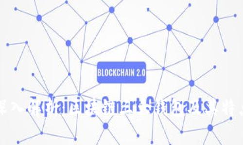 深入解析：区块链三大钱包及其特点