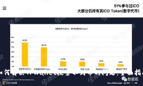 如何解决TPWallet搜索不到币的问题：全面指南