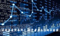 Pi币的未来何去何从：投资者应关注的关键因素