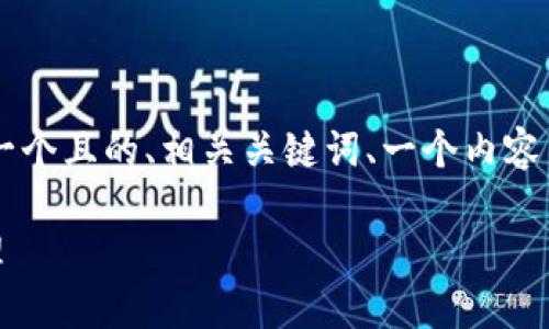 在你提到的“tpwallet重开地址”方面，我将为你提供一个且的、相关关键词、一个内容主体大纲，以及几个问题和详细介绍。以下是具体内容：

TP Wallet重开地址指南：安全与便捷的数字资产管理