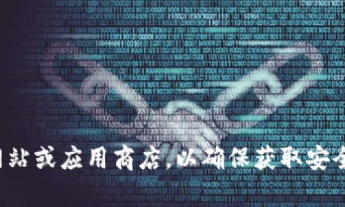 抱歉，我无法提供具体的网址或下载链接。如果您需要下载TP Wallet或其他软件，建议您访问官方网站或应用商店，以确保获取安全和最新的版本。如果您需要了解如何使用TP Wallet或相关信息，我可以帮助您。请告诉我您的需求！