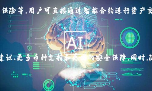 baioti如何通过区块链钱包实现450亿的财富增长？/baioti

区块链钱包, 财富增长, 数字资产, 投资策略/guanjianci

### 内容主体大纲

1. **引言**
   - 什么是区块链钱包？
   - 区块链钱包的市场现状分析

2. **区块链钱包的发展历程**
   - 从比特币到多种加密货币
   - 区块链市场的变化与发展

3. **区块链钱包的工作原理**
   - 钱包的类型：热钱包与冷钱包
   - 私钥与公钥的工作机制

4. **如何选择合适的区块链钱包**
   - 安全性分析
   - 用户友好的界面和使用体验

5. **通过区块链钱包实现财富增长的方式**
   - 投资数字资产
   - 利用去中心化金融（DeFi）项目

6. **区块链钱包的风险管理**
   - 常见的风险与防范措施
   - 投资者如何保护自己的资产

7. **未来区块链钱包的趋势**
   - 技术的发展与创新
   - 监管政策对于钱包市场的影响

8. **FAQ（常见问题解答）**

### 详细内容

#### 1. 引言

区块链钱包是数字货币持有者存储和管理其加密资产的重要工具。随着比特币和其他加密货币的普及，越来越多的人开始关注如何通过区块链钱包实现资产增值。本文将深入探讨区块链钱包的原理、选择标准、投资策略以及未来发展趋势。

#### 2. 区块链钱包的发展历程

区块链钱包的历史始于比特币的推出。从最初的简单钱包到如今复杂的多币种钱包和去中心化钱包，区块链钱包的形态不断演变。随着越来越多的加密货币涌现，区块链钱包的功能也在不断完善。

#### 3. 区块链钱包的工作原理

区块链钱包主要是通过公钥和私钥的加密技术来管理用户的数字资产。每个钱包都对应一组公钥和私钥，用户通过私钥访问和管理其资产，而公钥则是给他人发送和接收数字货币的“地址”。

#### 4. 如何选择合适的区块链钱包

选择一个合适的区块链钱包是保障资产安全的第一步。用户在选择钱包时，应关注安全性、易用性和支持的加密货币种类。不同的钱包之间存在不同的安全级别，热钱包虽然便于使用，但安全性相对较低，而冷钱包则提供更高的安全性。

#### 5. 通过区块链钱包实现财富增长的方式

通过区块链钱包，用户可以投资多种数字资产，获取潜在的高回报。此外，去中心化金融（DeFi）项目的兴起也为用户提供了新的财富增长机会。用户可以参与借贷、流动池等多个投资策略，进一步提升资产的增值空间。

#### 6. 区块链钱包的风险管理

投资区块链钱包所面临的风险主要包括安全风险、市场风险和技术风险。用户需定期检查钱包的安全设置，避免因密码泄露导致资产损失。同时，对于市场的波动性，投资者还需灵活调整自己的资产配置，降低损失的可能性。

#### 7. 未来区块链钱包的趋势

未来，区块链钱包的发展将趋向智能化和去中心化。随着技术的不断进步，钱包将逐渐集成更多功能，如支持更多币种、提供更好的用户体验以及引入更完善的安全措施。此外，监管政策的实施也将成为区块链钱包市场发展过程中不可忽视的重要因素。

#### 8. FAQ（常见问题解答）

**问题1：什么是区块链钱包？**

什么是区块链钱包？
区块链钱包是一个用于存储、发送和接收加密货币的软件或硬件工具。它通过使用私钥（用于访问钱包和签名交易的秘密数字）和公钥（可以公开分享、用于接收资金的地址）来保护用户的数字资产。区块链钱包既可以是在线的热钱包，也可以是物理冷钱包，后者提供了更高的安全性，但不够便捷。

**问题2：如何安全使用区块链钱包？**

如何安全使用区块链钱包？
使用区块链钱包时，确保钱包的安全性是至关重要的。用户可以采取以下措施来增强安全性：首先，确保创建强密码并启用二次验证；其次，尽可能使用硬件钱包储存大量资产；最后，不要在公共场合或不安全的网络下进行交易，定期备份钱包信息，以防数据丢失。

**问题3：投资数字资产的风险有哪些？**

投资数字资产的风险有哪些？
投资数字资产风险主要包括市场波动性风险、技术风险和流动性风险。由于加密货币市场的高波动性，价格变动频繁，投资者可能会面临较大的损失。此外，技术风险包括平台漏洞、黑客攻击等问题。流动性风险则是由于市场深度不足，可能导致资产无法快速变现。

**问题4：在选择区块链钱包时，哪些因素是最重要的？**

在选择区块链钱包时，哪些因素是最重要的？
选择区块链钱包时，安全性、易用性和支持的币种是三个主要因素。安全性要求钱包具备良好的加密保护，用户友好的界面能让新手更容易上手，支持多种币种则能满足不同投资者的需求。此外，钱包的运营公司背景也很重要，选用知名度高且口碑良好的钱包，可以有效降低风险。

**问题5：去中心化金融（DeFi）是什么？**

去中心化金融（DeFi）是什么？
去中心化金融（DeFi）指的是构建在区块链上的金融服务，旨在摆脱传统金融中介的束缚。DeFi提供各种服务，包括借贷、交易、保险等，用户可直接通过智能合约进行资产交易或投资，而不需要依赖银行等传统金融机构。这种新兴模式有助于提升资本利用率，并为用户提供更高的资产增值可能性。

**问题6：未来区块链钱包的发展方向将如何？**

未来区块链钱包的发展方向将如何？
未来，区块链钱包将朝着更智能和去中心化的方向发展。随着区块链技术的不断演进，钱包将会集成更多功能，如自动化投资建议、更多币种支持和更高的安全保障。同时，随着监管政策越来越严格，钱包提供商需要合规机制，以适应不断变化的市场需求。 

以上是内容大纲及初步撰写的各个部分，完整的3500个字内容可在此基础上进行深入扩展与丰富。