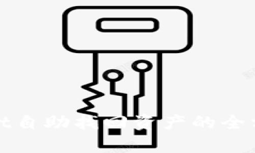 tpwallet自助找回资产的全方位指南