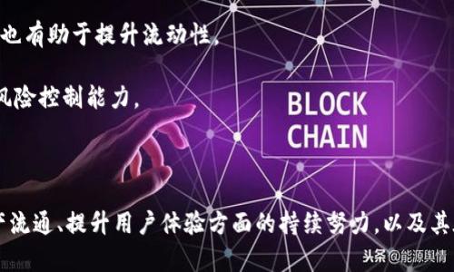   TPWallet资金池总池令牌的深度解析与应用前景 / 
 guanjianci TPWallet,资金池,总池令牌,数字货币 /guanjianci 

### 内容主体大纲

1. **引言**
   - 介绍TPWallet的背景和意义。
   - 资金池与总池令牌的基本概念。

2. **TPWallet概述**
   - TPWallet的功能与特点。
   - TPWallet在数字货币交易中的地位。

3. **资金池的基本概念**
   - 资金池的定义。
   - 资金池在区块链中的作用。

4. **总池令牌的作用**
   - 总池令牌的定义及相关机制。
   - 总池令牌对资金池的影响与重要性。

5. **TPWallet资金池的应用场景**
   - DEX（去中心化交易所）中资金池的应用。
   - NFT（非同质化代币）资金池的机会。

6. **TPWallet的安全性**
   - 资金池的安全性考虑。
   - 防范黑客攻击和数据泄露。

7. **发展前景**
   - TPWallet资金池未来的发展趋势。
   - 总池令牌在新兴项目中的潜力。

8. **总结**
   - 对TPWallet资金池与总池令牌的总结与展望。

### 问题及详细介绍

#### 1. 什么是TPWallet，它的主要功能是什么？

TPWallet是一款专注于提供便捷、安全的数字货币管理服务的钱包应用，其设计旨在解决用户在区块链项目中所遇到的多种复杂问题。TPWallet支持多种数字资产的管理，包括主流的比特币、以太坊，以及各种ERC-20标准的代币，使得用户可以在同一平台上管理多种资产。

TPWallet的主要功能包括：
1. **资产管理**：用户可以在TPWallet中轻松查看和管理所有数字资产的余额，支持余额实时更新。
2. **交易功能**：TPWallet允许用户进行快速便捷的转账和交易，不同于一些大型交易平台的繁琐操作，TPWallet让用户可以直观地进行资产操作。
3. **DeFi产品参与**：TPWallet专门为去中心化金融（DeFi）产品提供了解决方案，用户可以通过钱包直接进入流动性池、借贷市场等，参与到有潜力的新兴投资项目中。
4. **安全性功能**：TPWallet引入多重安全认证机制，包括私钥保护和生物识别技术，尽量降低用户资产被盗或丢失的风险。

总之，TPWallet不仅旨在为用户提供数字货币的管理与交易，还通过提供DeFi及NFT相关功能，能帮助用户紧跟区块链技术的潮流。

#### 2. 资金池在区块链中的重要性是什么？

资金池在区块链中尤为重要，因为其为投资者和开发者提供了流动性，更好地促进了数字资产的流通与交易。资金池通常指的是一个给予流动性提供者（LP）奖励的合约，用户可以将自己的资金池资金存入此合约，获得相应的回报。

首先，资金池在去中心化交易所（DEX）的影响不可小觑。通过将资产存入资金池，用户可以实现无须依赖中心化交易平台就能顺畅交易，使得市场流动性大幅提升。这种机制解决了老旧模型下交易流动性不足的问题。

其次，资金池在去中心化金融（DeFi）产品中表现出色。许多借贷、流动性挖矿的产品都依赖于资金池的运作，吸引用户锁定资产，借此获取年化收益。这种模型极大提高了资金的利用效率。

最后，资金池还推动了资本的流动和多样化，让即便是小投资者也能参与到大规模的投资项目中，这对整个区块链生态有着积极影响。

#### 3. 总池令牌有什么特别的机制和优势？

总池令牌是一种特殊的代币，通常用于资金池中的流动性管理和收益分配。其机制设计旨在提高资金池的使用效率，用户的投资回报。

首先，总池令牌的发行可以吸引更多的流动性提供者，而流动性提供者需将其资金锁定在资金池中，以获得总池令牌作为换取的奖励。此代币通常基于ERC-20标准，是用户参与流动性提供、治理和收益分配的凭证。

其次，总池令牌的持有者通常具有一定的治理能力，可以投票决定资金池的未来方向、治理策略等。这种机制使得用户在参与的同时，实际成为了项目的一部分，从而增强了用户的参与感。

最后，总池令牌的流动性及其在二级市场的表现也为流动性提供者创造了额外的价值。持有者不仅可以通过流动性挖矿获得代币收益，还可以在生态内交易或质押，进一步提高收益。

#### 4. 如何在TPWallet上参与资金池？

在TPWallet上参与资金池，用户需要依照几个简单的步骤进行操作，以确保他们能够安全且有效地参与流动性池或其他DeFi产品。

第一步，用户需确保已在TPWallet中设置好钱包并完成注册，用户可直接从官网或者应用商店下载TPWallet，创建钱包并备份好助记词。

第二步，用户需要购买或充值所需的加密货币，如以太坊（ETH）或者更具体的ERC-20代币。用户可以通过币安、火币等交易平台购买所需的数字资产，然后转移至TPWallet账户。

第三步，浏览TPWallet的DeFi或流动性池板块，选择心仪的资金池项目，根据提示存入资金。用户投入资金后，将会收到相应的总池令牌作为交换。

最后，用户需要定期查看自己投入资金的表现，了解收益情况，并做出调整策略。用户也可以选择将获取的总池令牌在其他DeFi平台进行质押，以获取更多的收益。

#### 5. TPWallet的安全性如何保障？

在数字资产管理中，安全性始终是用户关注的重点。TPWallet通过多个层级的安全措施来保障用户的资产安全，使其在数字货币管理领域内处于领先地位。

首先，TPWallet使用了硬件钱包技术，私钥永远不离开用户的设备，这意味着即使有人黑入使用账户，私钥也不会被盗取。用户的资产不再依赖于第三方的冷存储解决方案。

其次，TPWallet引入了多重身份验证功能。除了常规的用户名和密码外，还支持生物识别系统，让用户在登录时进一步确认身份，降低账号被盗风险。

此外，TPWallet实施安全审计，对其代码进行定期检查与更新，以防止系统漏洞的出现。通过这种方式，TPWallet能够及时发现并修补可能的安全隐患。

最后，TPWallet建立了一支专业的安全团队，负责监测常见的网络攻击，并提供用户安全建议，提升用户的自我保护能力。

#### 6. TPWallet资金池未来的发展趋势是什么？

关于TPWallet资金池的未来发展趋势，可以预见以下几个方向的探索与创新。

首先，随着DeFi行业的不断兴起，TPWallet可能会与更多的DeFi项目进行合作，扩展产品的运行范围。未来，用户不仅可以在单一平台上实现流动性挖矿、借贷、质押等功能，还可以通过TPWallet接入更多优质的去中心化平台。

其次，TPWallet将可能着重发展多链生态支持，大幅提高用户体验。支持多种底层区块链的资金池可以让用户更方便、更迅速地进行资产交换，也有助于提升流动性。

最后，TPWallet有可能推出创新性的金融产品，例如更为选择性和多样化的流动性池，针对特定行业或项目进行定制，提升用户的收益潜力与风险控制能力。

### 总结

TPWallet资金池总池令牌的应用在区块链行业中拥有重大的潜力与机遇。通过上述各个方面的阐述，我们可以看到，TPWallet在推动数字资产流通、提升用户体验方面的持续努力，以及其在安全性与产品多样化方向的探索。随着技术的进步和市场的不断演变，相信TPWallet及其资金池将为用户提供更加优质的服务和投资机会。