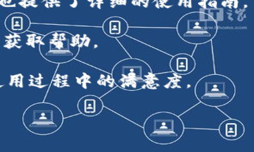   如何通过TPWallet轻松兑换人民币，快速完成交易！ / 

 guanjianci TPWallet, 人民币, 数字货币, 钱包兑换 /guanjianci 

### 内容主体大纲

1. **TPWallet简介**
   - TPWallet的背景
   - TPWallet的主要功能
   - TPWallet和传统钱包的区别

2. **为什么要使用TPWallet兑换人民币**
   - TPWallet的优势
   - 当前数字货币的趋势
   - 货币兑换的便利性

3. **如何在TPWallet上兑换人民币**
   - 注册与登录
   - 绑定银行账户
   - 兑换操作步骤

4. **注意事项与常见问题**
   - 兑换限制
   - 手续费和汇率影响
   - 银行处理时间

5. **TPWallet的安全性**
   - 数据加密和隐私保护
   - 风险控制措施
   - 如何确保账户安全

6. **用户案例与经验分享**
   - 成功案例分析
   - 常见的错误及其避免方法
   - 用户反馈与评价

7. **总结与展望**
   - 对数字货币兑换未来的看法
   - TPWallet在市场上的潜力
   - 个人建议与使用心得

---

### 1. TPWallet简介

#### TPWallet的背景

TPWallet是一款专门为数字货币交易而设计的钱包，通过智能合约技术为用户提供安全、便捷的货币兑换服务。随着数字货币的兴起，TPWallet成为了许多人进行交易和投资的首选工具。

#### TPWallet的主要功能

TPWallet不仅支持多种数字货币的存储和管理，还提供了实时兑换功能，用户可以在钱包中将数字货币兑换为现金（如人民币）或其他法定货币。此外，TPWallet也提供了交易记录查询、资产分析等功能，方便用户进行资产管理。

#### TPWallet和传统钱包的区别

与传统钱包相比，TPWallet采用区块链技术，确保了交易的透明性与安全性。传统钱包通常不具备实时兑换功能，而TPWallet则允许用户随时进行货币转换，极大地方便了用户的资金管理。

### 2. 为什么要使用TPWallet兑换人民币

#### TPWallet的优势

TPWallet的最大优势在于便捷性与安全性。用户只需简单几步即可完成人民币的兑换，同时过低的手续费也让TPWallet成为经济实惠的选择。此外，TPWallet的交易速度快于许多传统金融机构，使得资金能够快速到账。

#### 当前数字货币的趋势

随着越来越多的人开始接触并使用数字货币，TPWallet等钱包的重要性愈加凸显。数字货币正逐渐成为一种主流的资产，能够为用户提供额外的投资渠道。同时，数字货币的低波动性和高流动性使其在资金管理中越来越受青睐。

#### 货币兑换的便利性

通过TPWallet，用户可以随时随地完成人民币的兑换，不再受制于时间和地点的限制。无论是在家中还是在外出旅行，用户都能快速完成交易，极大地方便了日常生活。

### 3. 如何在TPWallet上兑换人民币

#### 注册与登录

首先，用户需要下载TPWallet应用并进行注册。用户需提供有效的电子邮件和手机号码，并设置安全密码。完成注册后，用户可以通过手机验证码进行登录。

#### 绑定银行账户

在登录后，用户需绑定一个有效的银行账户，以便将兑换后的人民币提现到银行。用户只需填写银行账户信息并进行身份验证，整个过程十分简便。

#### 兑换操作步骤

绑定银行账户后，用户可直接进入兑换页面。在这里，用户只需选择要兑换的数字货币和希望获得的人民币数量，并确认兑换价格。确认所有信息无误后，用户点击提交，即可完成交易。

### 4. 注意事项与常见问题

#### 兑换限制

在TPWallet上，用户进行人民币兑换时需注意一定的限制，例如每日的兑换上限。同时，某些账户可能会受到等级限制，因此建议用户在兑换前先确认相关的规定。

#### 手续费和汇率影响

TPWallet在用户进行兑换时会收取一定的手续费，具体费用根据市场变化而有所不同。此外，汇率也是影响用户兑换收益的重要因素，用户应提前了解当前市场情况，以做出明智的决策。

#### 银行处理时间

虽然TPWallet会尽快处理用户的兑换请求，但实际到账时间也受到银行处理速度的影响。一般情况下，银行会在一个工作日内处理交易，但在特殊情况下，到账时间可能会更长。

### 5. TPWallet的安全性

#### 数据加密和隐私保护

TPWallet采用了先进的数据加密技术，确保用户的交易和个人信息得到保护。用户的所有数据均在链上进行存储，保护用户隐私的同时，也减少了被攻击的风险。

#### 风险控制措施

TPWallet为用户提供了多种风险控制措施，例如交易提醒与安全警报功能。通过这些功能，用户可以实时掌握账户动态，从而及时发现异常活动，并快速采取措施。

#### 如何确保账户安全

用户应定期更改密码，启用双重身份验证等安全措施，以确保账户安全。TPWallet也建议用户定期备份私钥，并在确保安全的情况下进行数字货币的转移。

### 6. 用户案例与经验分享

#### 成功案例分析

通过TPWallet成功兑换人民币的用户案例可以看到，许多人倾向于选择数字货币进行投资与管理。通过高效的兑换方式，用户不仅提高了资金的流动性，还扩大了自身的投资组合。

#### 常见的错误及其避免方法

许多用户在使用TPWallet的过程中可能会犯一些错误，例如未仔细阅读兑换条款或遗漏重要信息等。为避免这些错误，建议用户在每次兑换前耐心阅读相关说明。

#### 用户反馈与评价

根据用户的反馈，TPWallet提供了简洁易用的操作界面和快速的兑换服务，得到了大多数用户的高度评价。然而，也有用户对手续费的透明度提出了疑问，TPWallet正在积极改进中。

### 7. 总结与展望

#### 对数字货币兑换未来的看法

未来，数字货币的兑换将越来越普及，TPWallet等钱包也将不断创新，以满足用户的需求。随着技术的发展，数字货币的安全性和便捷性将进一步提高，为用户带来更好的体验。

#### TPWallet在市场上的潜力

TPWallet凭借其强大的功能和便捷的操作，展现出巨大的市场潜力。在未来的数字经济中，TPWallet有望成为更多用户的首选交易工具。

#### 个人建议与使用心得

使用TPWallet时，用户应保持警惕，确保账户安全，并随时关注市场动态。同时，了解不同数字货币的特性和市场变化，将有助于用户做出更好的投资决策。

---

### 相关问题与详细介绍

#### 问题1: TPWallet的注册流程是什么？

TPWallet的注册流程详解
注册TPWallet的过程相对简单明了。首先，用户需要下载TPWallet应用并打开。在主界面上，用户可以找到“注册”按钮，点击后进入注册页面。在这里，用户需要输入有效的电子邮件地址和手机号码，同时设置一个安全密码。值得注意的是，用户的电子邮件将在注册时收到一个验证链接，用户必须点击此链接以激活账户。完成这些步骤后，用户将能够登录到TPWallet。

接下来，用户可能需要进行身份验证，特别是在涉及到大额交易时。他们需要上传身份证明文件并进行面部识别，确保账户的真实性与安全性。所有这些步骤完成后，用户就可以开始使用TPWallet进行数字货币交易了。

#### 问题2: 如何在TPWallet上进行人民币兑换？

在TPWallet上进行人民币兑换的操作步骤
完成注册并登录到TPWallet后，用户可以开始进行人民币兑换。首先，确保你的钱包中有足够的数字货币可供兑换。进入TPWallet首页后，查找“兑换”或“交易”选项，点击进入兑换页面。

在兑换页面上，用户需要选择要兑换的数字货币类型及想要兑换的金额。TPWallet会实时显示当前的汇率和手续费信息，用户可以在确认信息无误后，点击“兑换”按钮。确认兑换后，TPWallet会显示交易状态，通常情况下，交易会在几分钟内完成，资金将被转入用户绑定的银行账户中。

#### 问题3: TPWallet的安全措施有哪些？

TPWallet的安全措施详解
TPWallet非常重视用户的资金安全，因此采取了多重安全措施以保障用户的资产。首先，TPWallet采用高强度的端到端加密技术，确保用户的交易信息无法被黑客窃取。此外，TPWallet还设有实时监控机制，会对可疑交易迅速作出反应，保护用户账户。

用户也可以通过启用双重身份验证，提高账户的安全性。在这种情况下，即使密码被盗，黑客仍需通过用户的手机进行验证，才能访问账户。

TPWallet还建议用户定期更改密码，避免使用常见密码，确保账户的安全。另外，用户应确保取回和保留私钥，以便在必要时进行恢复。

#### 问题4: 使用TPWallet兑换人民币的手续费是多少？

TPWallet兑换人民币的手续费分析
TPWallet的手续费通常会根据市场情况而有所浮动。在进行人民币兑换时，TPWallet会在确认页面上清楚列出所需支付的手续费比例，用户在进行兑换前请务必仔细查看，以免对费用产生误解。

一般来说，TPWallet的手续费在同类产品中算是较低的，这也吸引了大量用户前来使用。然而，手续费会受到各种因素的影响，包括交易的规模、当前市场的流动性以及汇率波动等。在选择兑换时，用户应根据自身需求进行评估。

#### 问题5: 如何确保TPWallet中的资金安全？

确保TPWallet中资金安全的措施
确保TPWallet中资金安全的方法多种多样，首先，用户应当设置一个强密码，避免采用显而易见的拼写，如生日或电话号码。同时，启用双重身份验证也是一个重要的步骤，可以为账户增加更多安全层。

其次，用户应定期检查交易记录，确保没有任何未经授权的交易。如果发现可疑活动，应立即联系TPWallet的客服团队。此外，最好在不使用TPWallet时退出账户，并关闭应用程序，以避免在公共网络环境下被攻击。

用户还应当定期对数字货币进行备份，以确保在设备丢失或损坏时，仍能找回资产。做到这几点，可以有效提升TPWallet账户的安全性。

#### 问题6: TPWallet的客户支持服务有哪些？

TPWallet的客户支持服务详解
TPWallet提供了全面的客户支持服务，以确保用户在使用过程中得到必要的帮助。用户可以通过官方网站找到常见问题解答（FAQ）模块，解决一些基础问题，同时该模块也提供了详细的使用指南。

此外，TPWallet还设有24/7在线客服，通过客服聊天窗口，用户可以随时与客服团队取得联系，迅速解答疑问。用户在使用过程中如遇到任何技术问题，均可以通过此方式获取帮助。

对于涉及较复杂问题的用户，可以选择发送电子邮件给客服团队，通常在24小时内获得回复。TPWallet的客户服务团队致力于提供高效和友好的服务，确保用户在整个使用过程中的满意度。

通过以上内容，希望能帮助用户更好地理解和使用TPWallet进行人民币兑换的全过程。