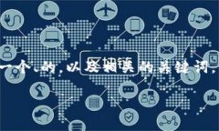 在这篇文章中，我将为您写一个围绕“TPWallet O