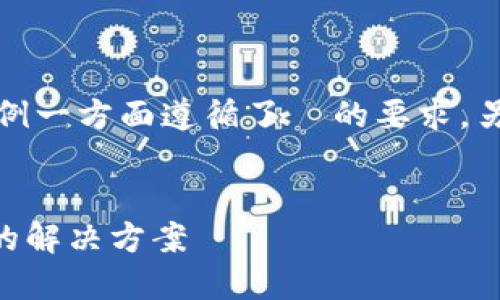 这里是您需要的内容框架和结构。此示例一方面遵循了  的要求，另一方面也为您提供了全面的内容参考。


TPWallet收款地址出错导致资金损失的解决方案