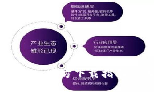 TPWallet Pro官方下载指南与功能介绍