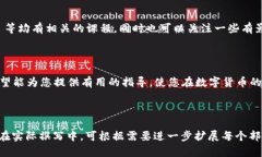   数字货币钱包号码填写指南：如何正确使用与管