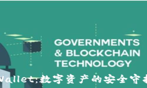   
TPWallet：数字资产的安全守护者